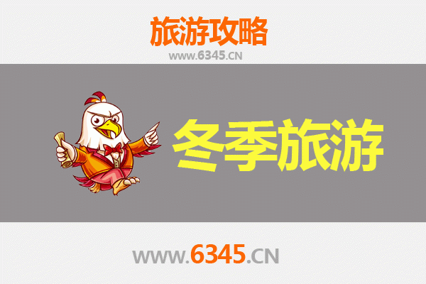 开封尉氏冬季旅游攻略：古韵冬韵交织的暖心之旅